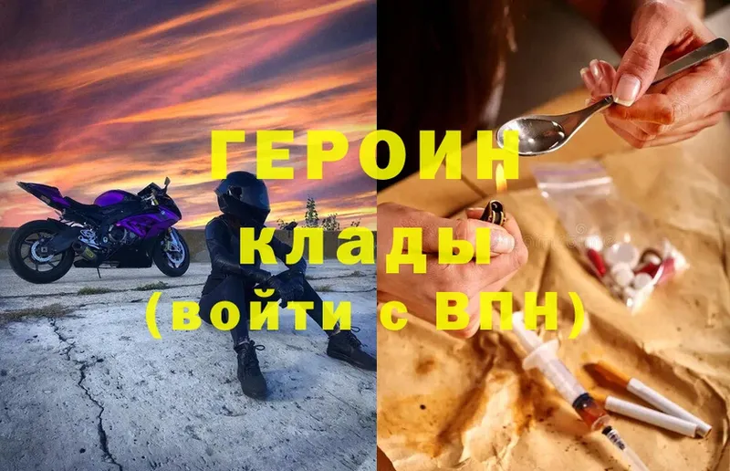 Героин хмурый  Кинель 