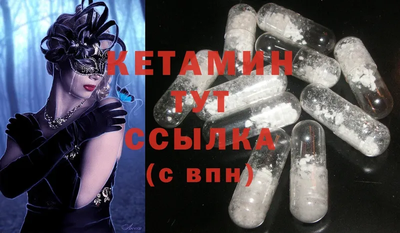 КЕТАМИН ketamine  Кинель 